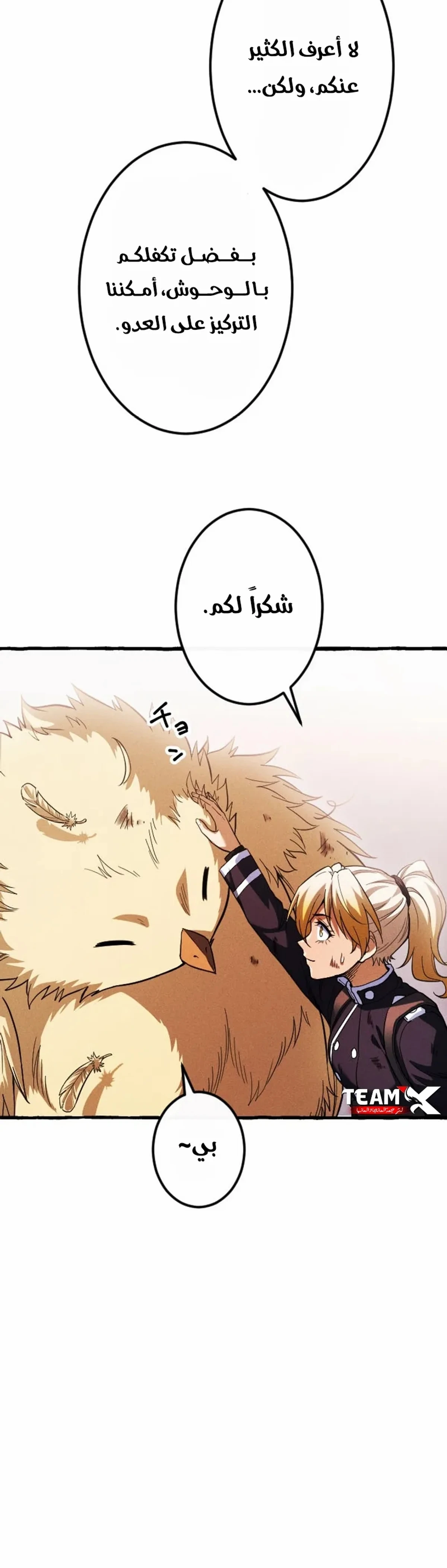 عودة المؤسس الأول بعد ألف عام الفصل 45 — صفحة 18