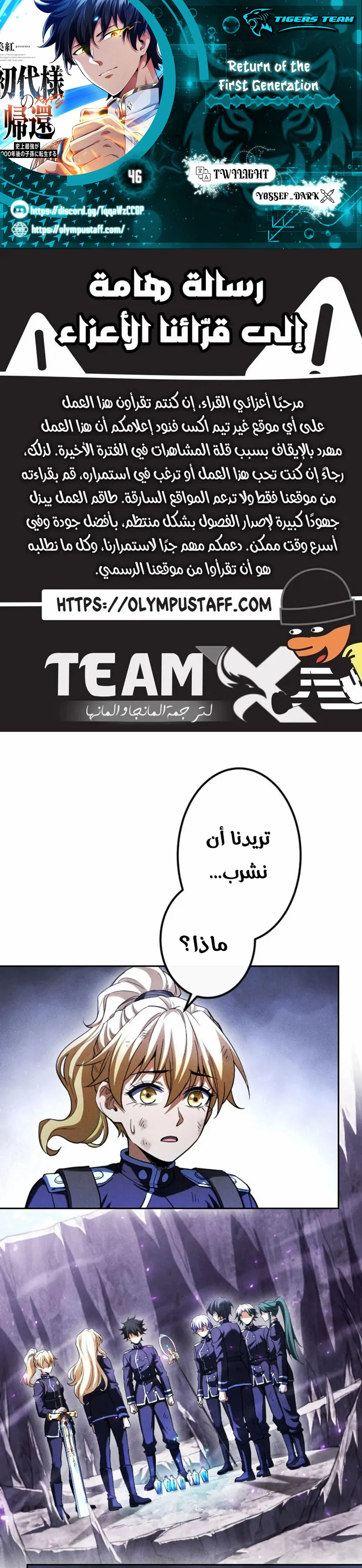 عودة المؤسس الأول بعد ألف عام الفصل 46 — صفحة 1