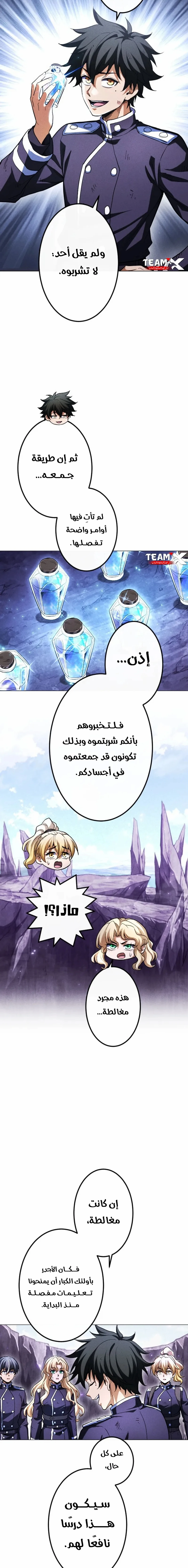 عودة المؤسس الأول بعد ألف عام الفصل 46 — صفحة 7