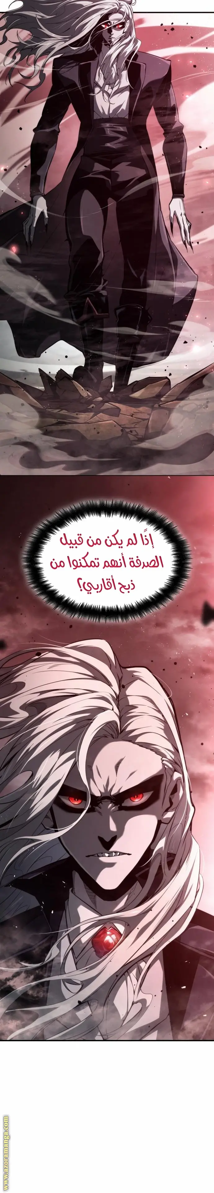 Boundless Necromancer الفصل 57 — صفحة 26