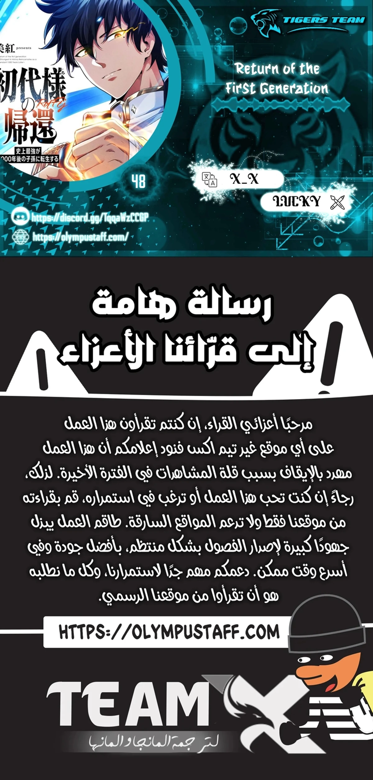 عودة المؤسس الأول بعد ألف عام الفصل 48 — صفحة 1