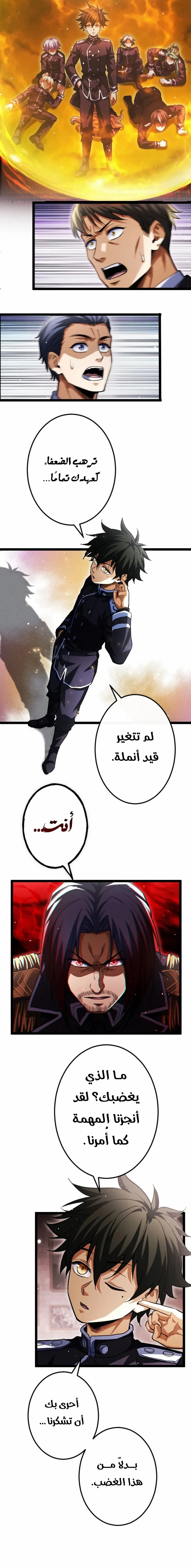عودة المؤسس الأول بعد ألف عام الفصل 49 — صفحة 17