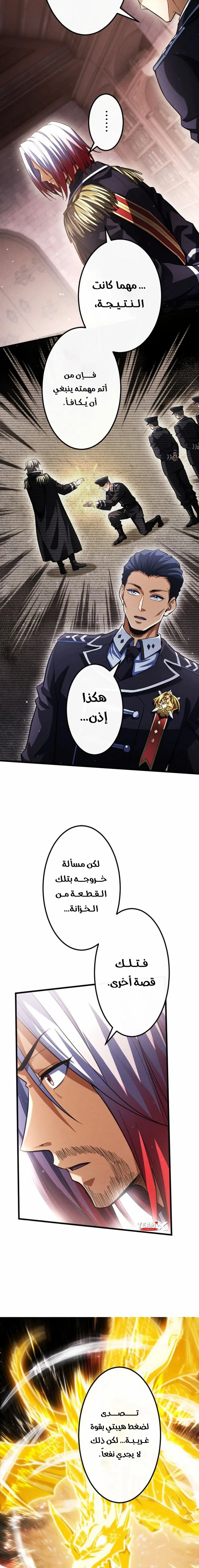 عودة المؤسس الأول بعد ألف عام الفصل 50 — صفحة 14
