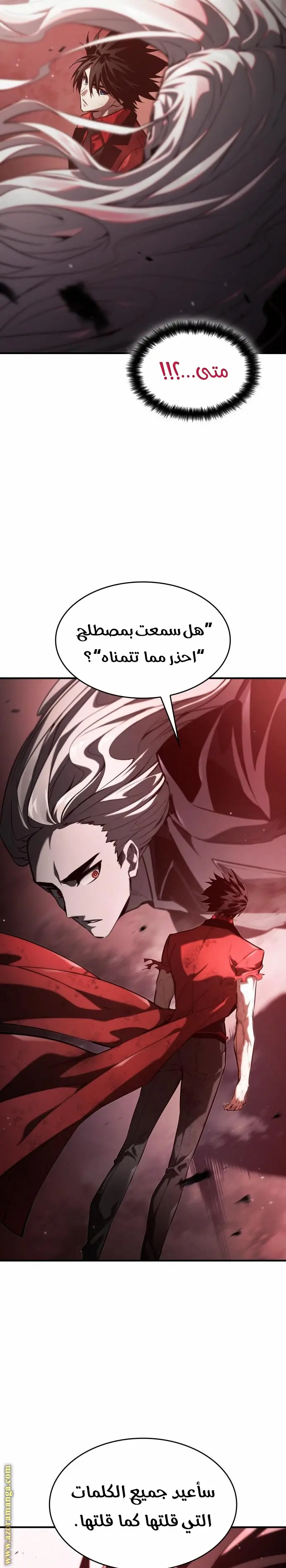 Boundless Necromancer الفصل 57 — صفحة 33