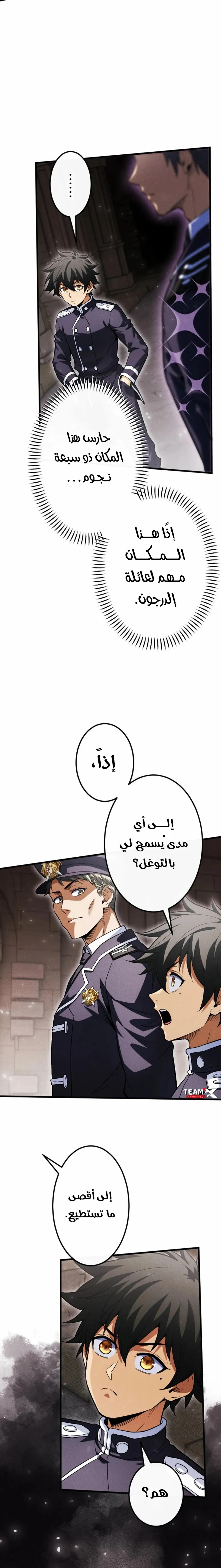 عودة المؤسس الأول بعد ألف عام الفصل 50 — صفحة 18