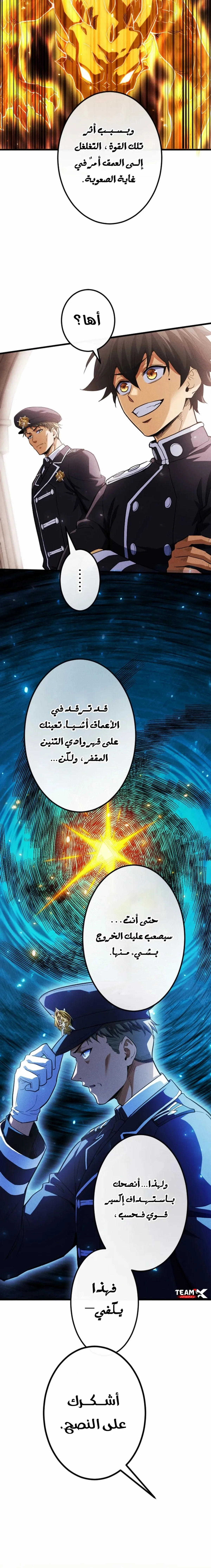 عودة المؤسس الأول بعد ألف عام الفصل 50 — صفحة 20