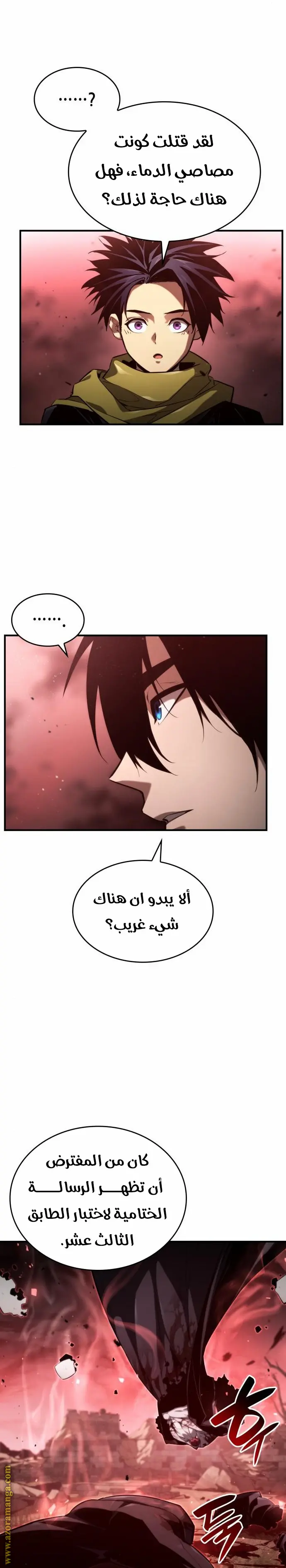 Boundless Necromancer الفصل 57 — صفحة 37