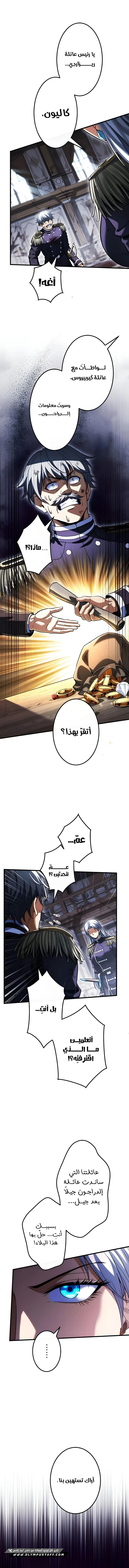 عودة المؤسس الأول بعد ألف عام الفصل 53 — صفحة 4