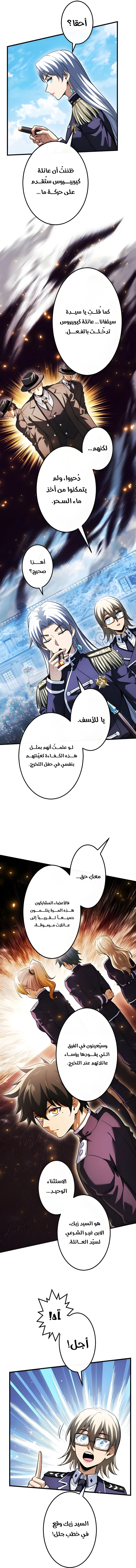 عودة المؤسس الأول بعد ألف عام الفصل 53 — صفحة 9