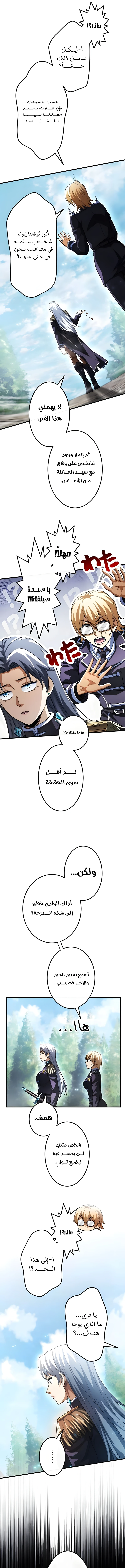 عودة المؤسس الأول بعد ألف عام الفصل 53 — صفحة 11