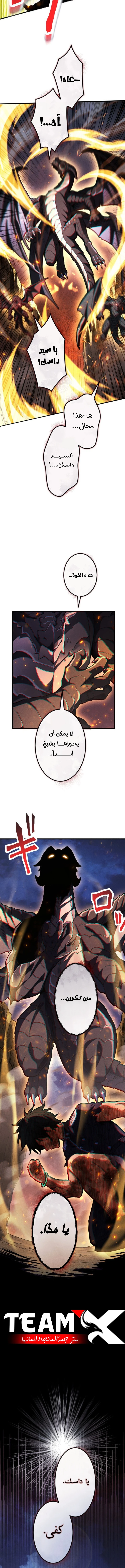 عودة المؤسس الأول بعد ألف عام الفصل 53 — صفحة 20