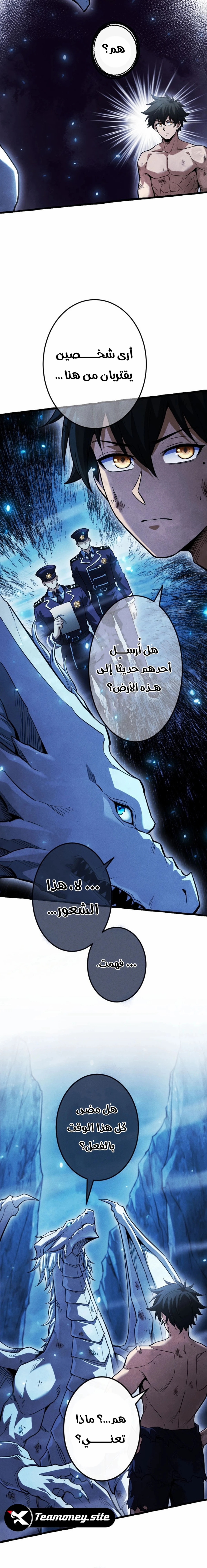 عودة المؤسس الأول بعد ألف عام الفصل 55 — صفحة 4