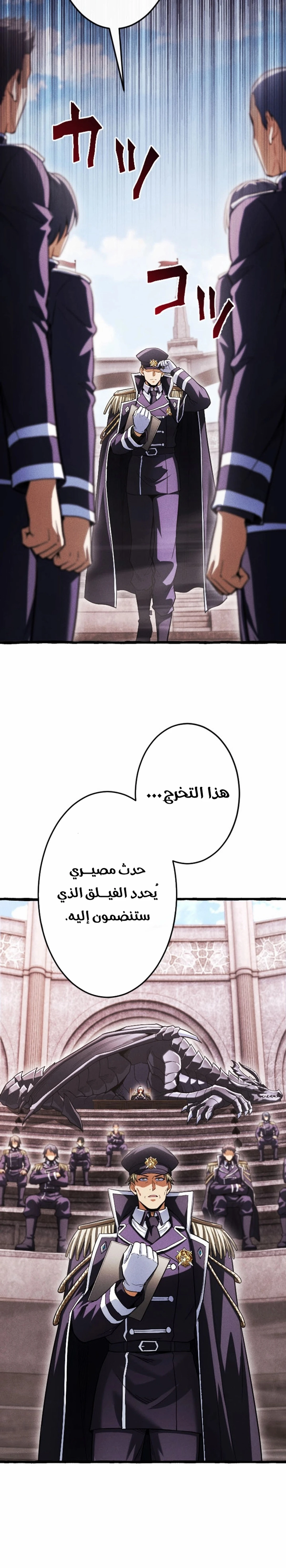 عودة المؤسس الأول بعد ألف عام الفصل 55 — صفحة 10