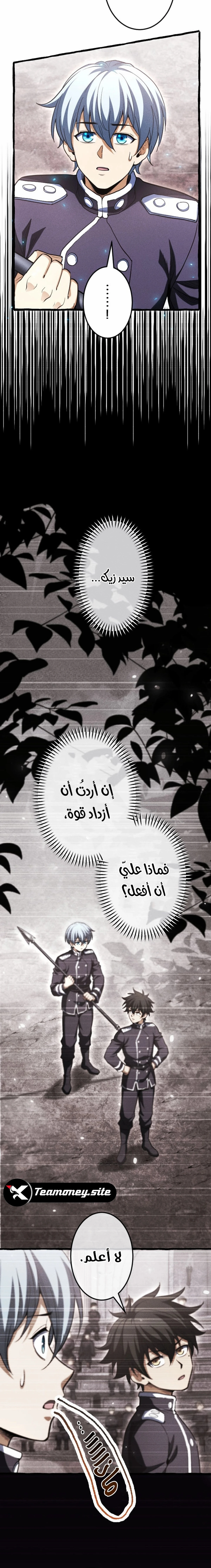 عودة المؤسس الأول بعد ألف عام الفصل 55 — صفحة 22