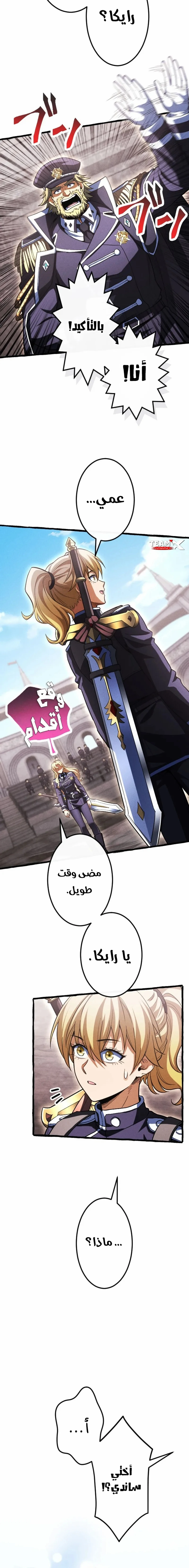 عودة المؤسس الأول بعد ألف عام الفصل 56 — صفحة 8