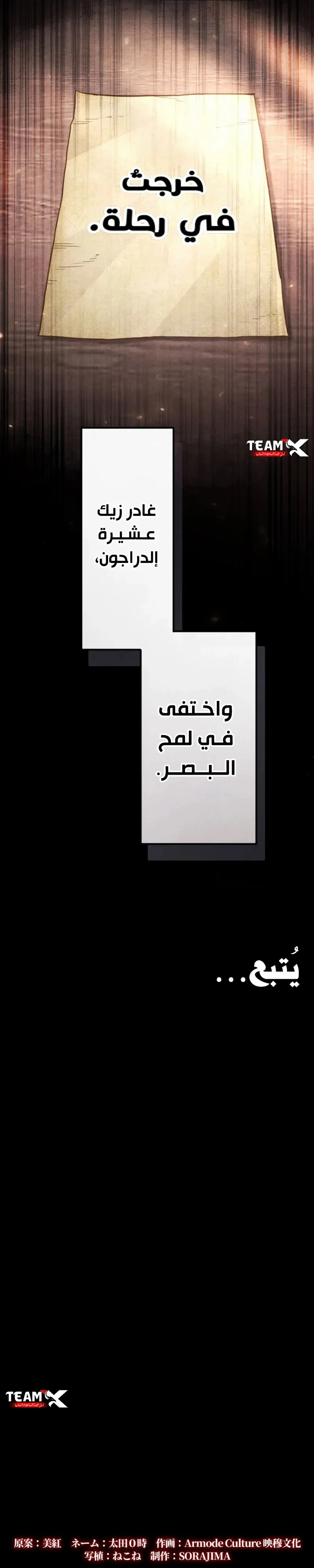 عودة المؤسس الأول بعد ألف عام الفصل 57 — صفحة 25