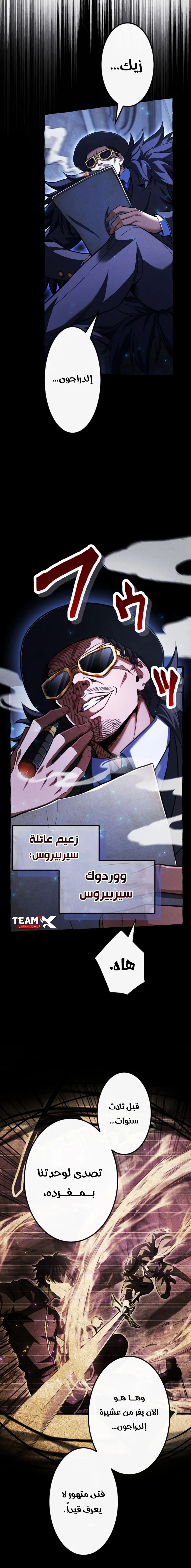 عودة المؤسس الأول بعد ألف عام الفصل 58 — صفحة 15