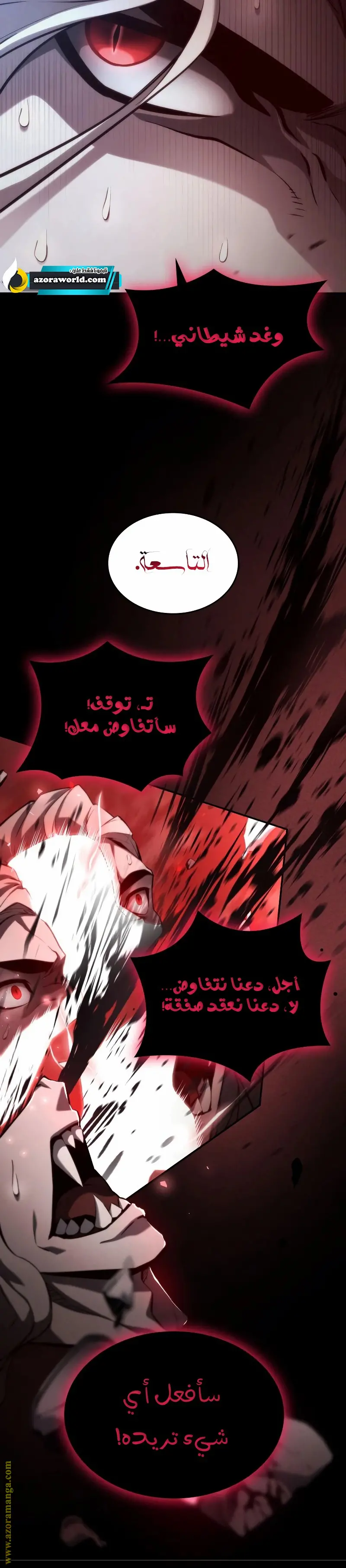 Boundless Necromancer الفصل 58 — صفحة 15