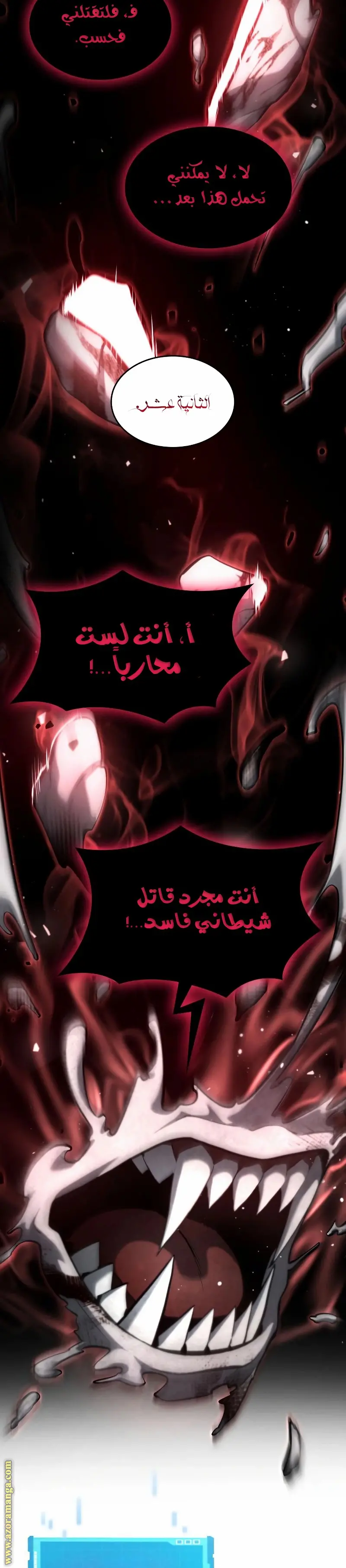 Boundless Necromancer الفصل 58 — صفحة 17