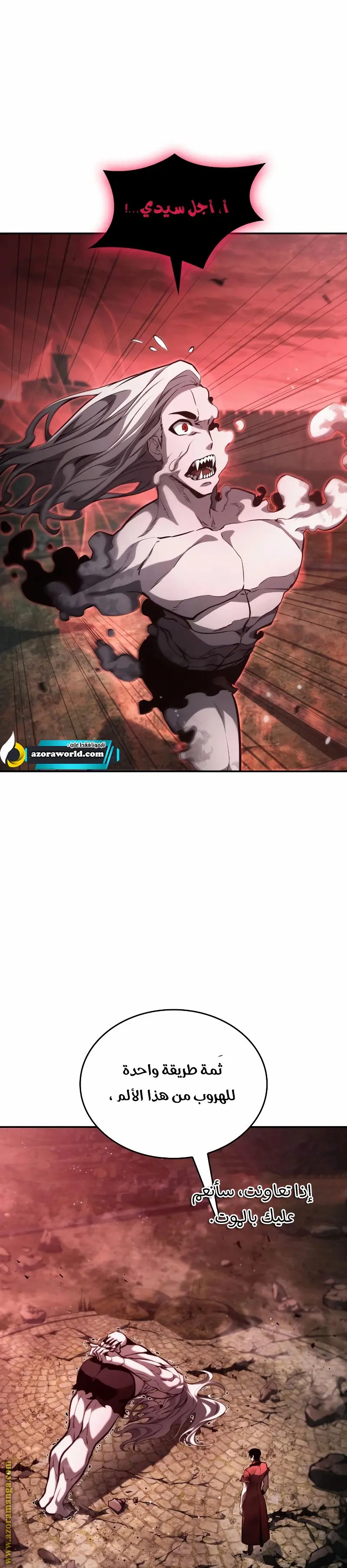 Boundless Necromancer الفصل 58 — صفحة 21