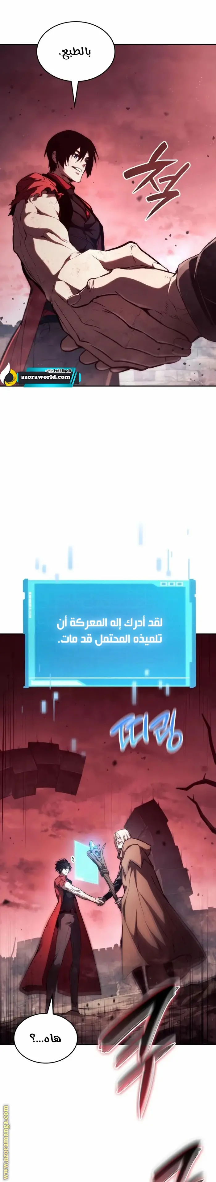 Boundless Necromancer الفصل 59 — صفحة 9