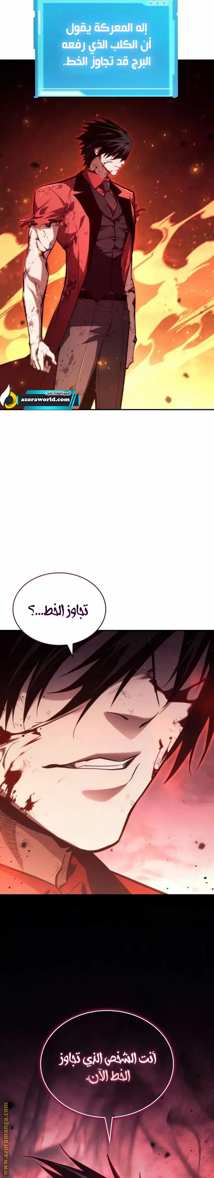 Boundless Necromancer الفصل 59 — صفحة 23