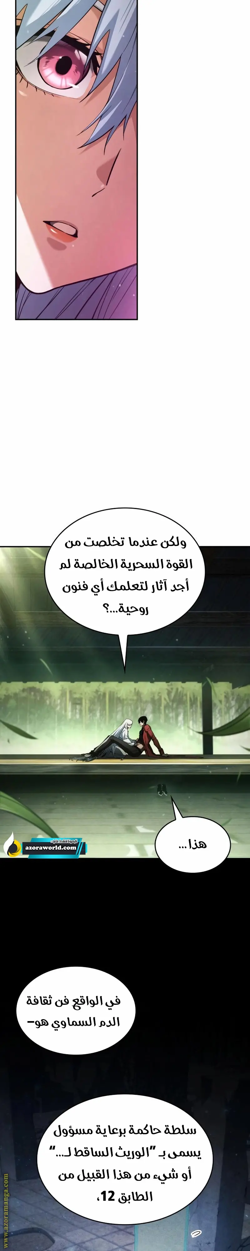 Boundless Necromancer الفصل 60 — صفحة 3