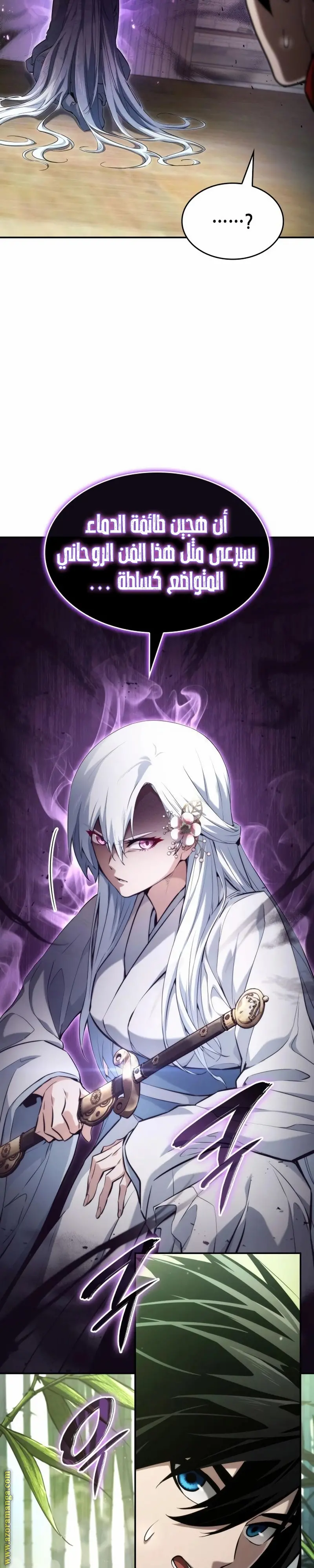 Boundless Necromancer الفصل 60 — صفحة 7