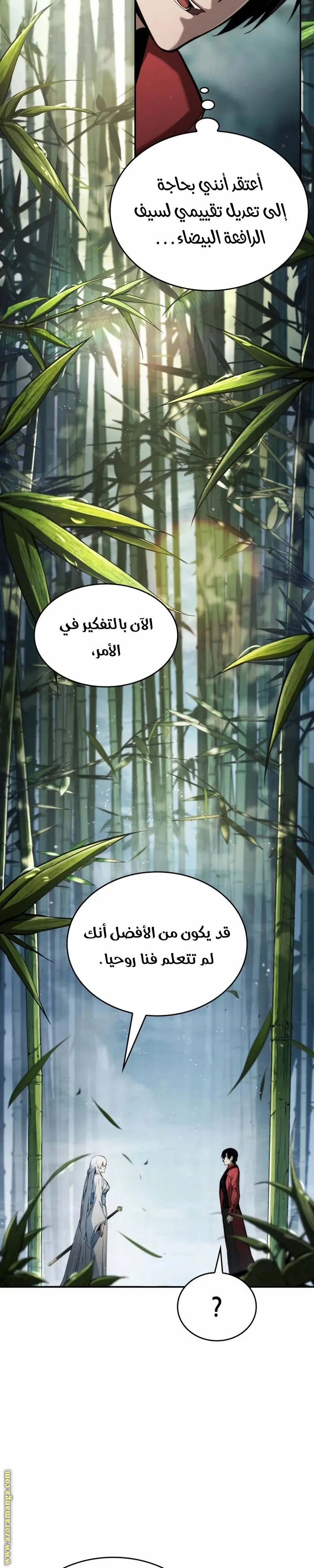 Boundless Necromancer الفصل 60 — صفحة 8