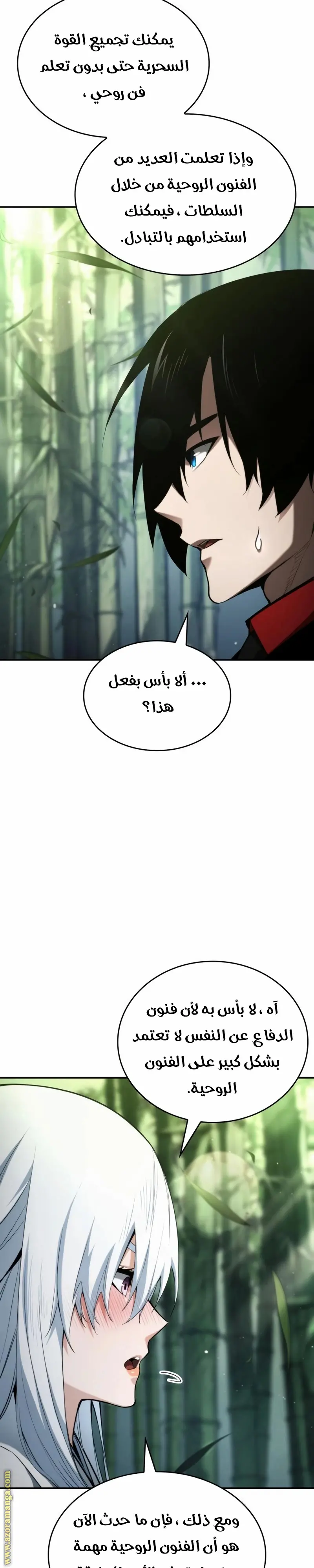 Boundless Necromancer الفصل 60 — صفحة 9