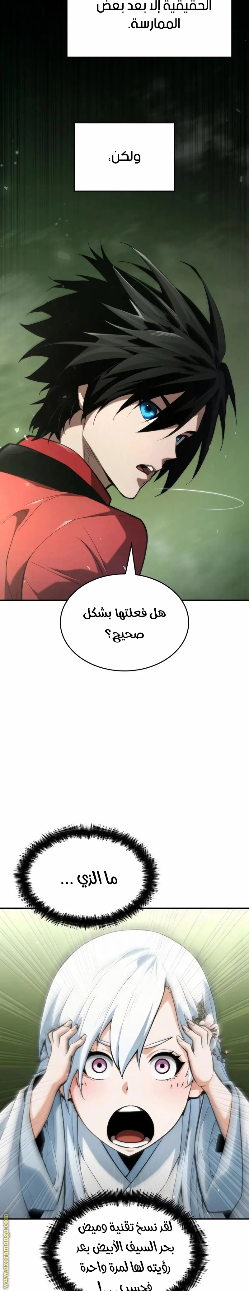 Boundless Necromancer الفصل 60 — صفحة 20
