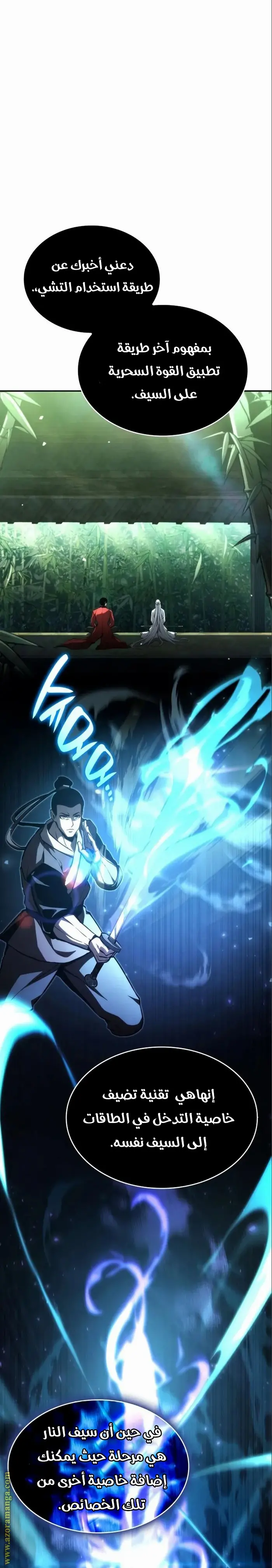 Boundless Necromancer الفصل 62 — صفحة 6