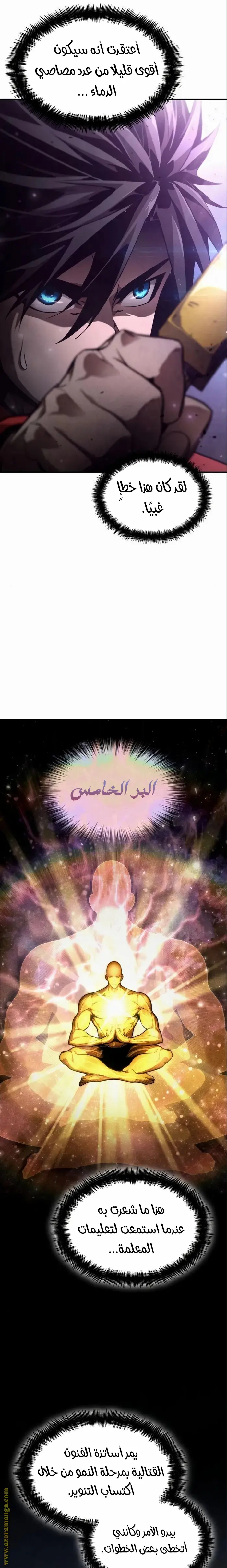 Boundless Necromancer الفصل 62 — صفحة 13
