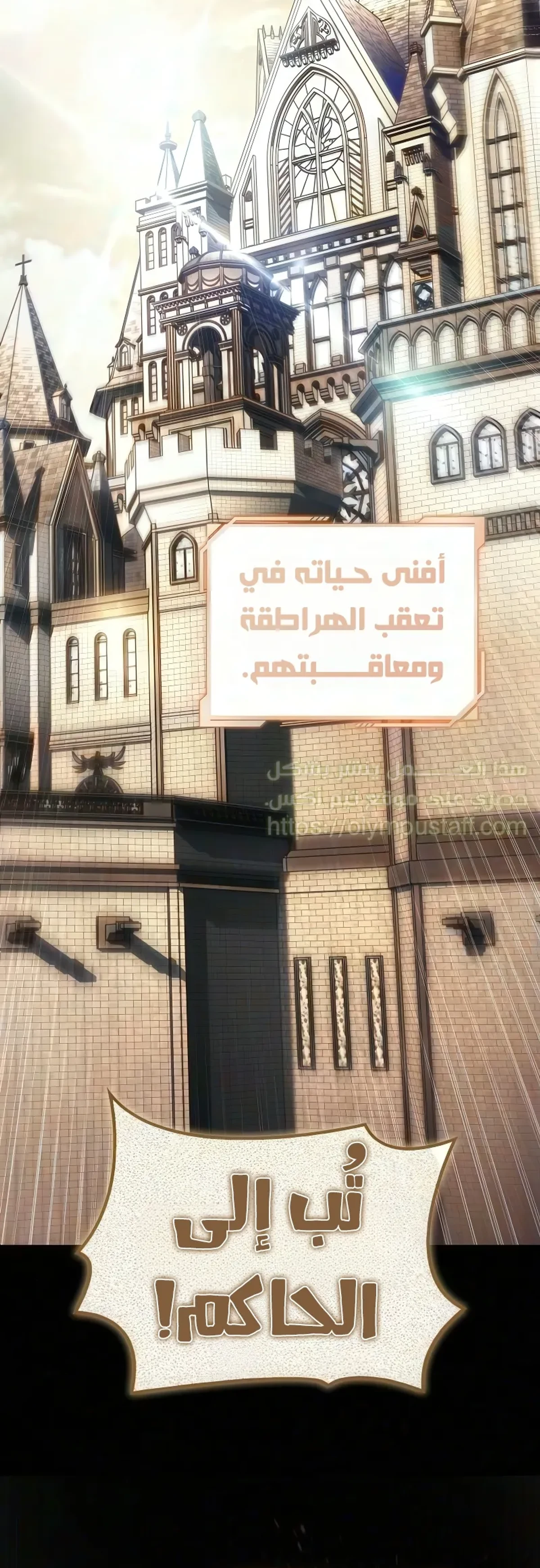 دليل الجبان لغزو البرج الفصل 48 — صفحة 5