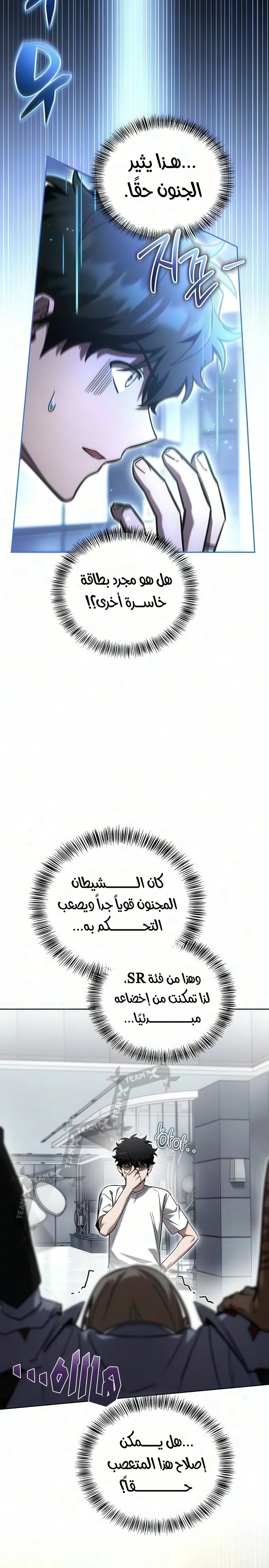 دليل الجبان لغزو البرج الفصل 48 — صفحة 7