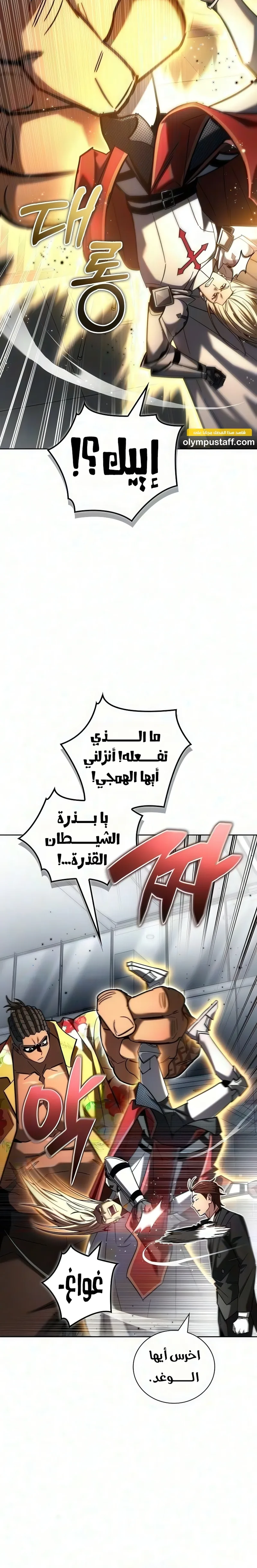 دليل الجبان لغزو البرج الفصل 48 — صفحة 9