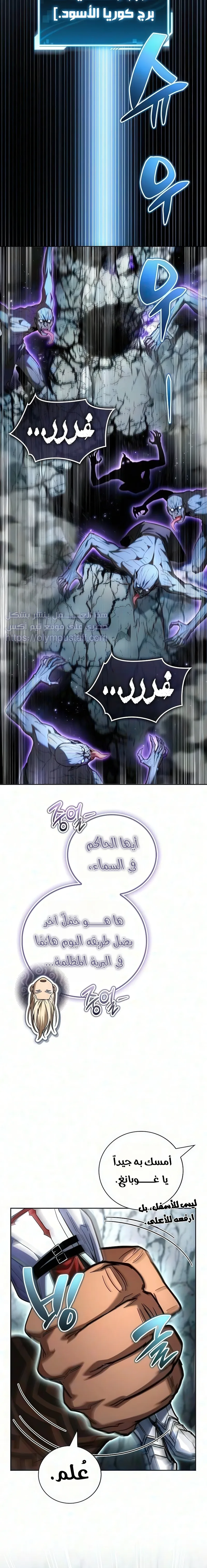 دليل الجبان لغزو البرج الفصل 48 — صفحة 11