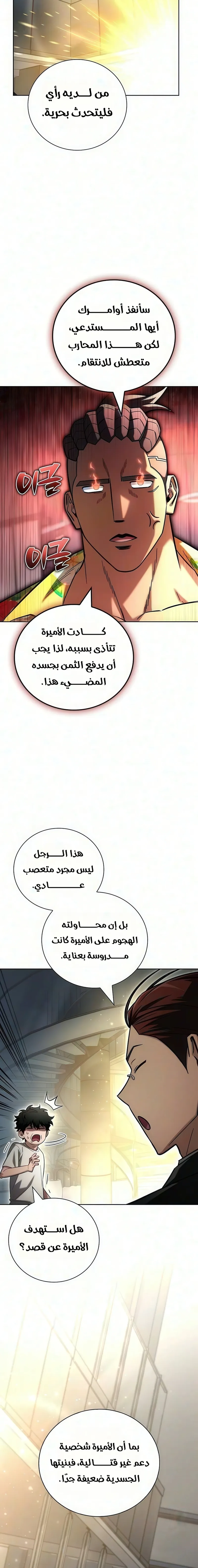 دليل الجبان لغزو البرج الفصل 48 — صفحة 17