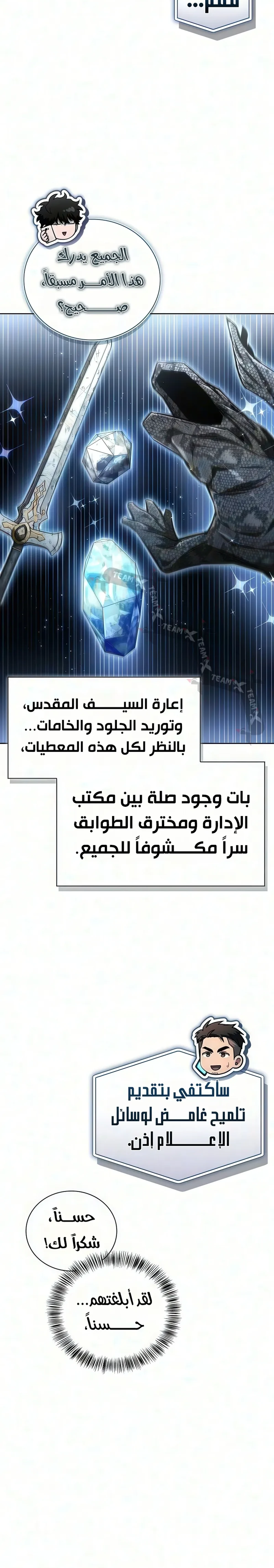 دليل الجبان لغزو البرج الفصل 48 — صفحة 21