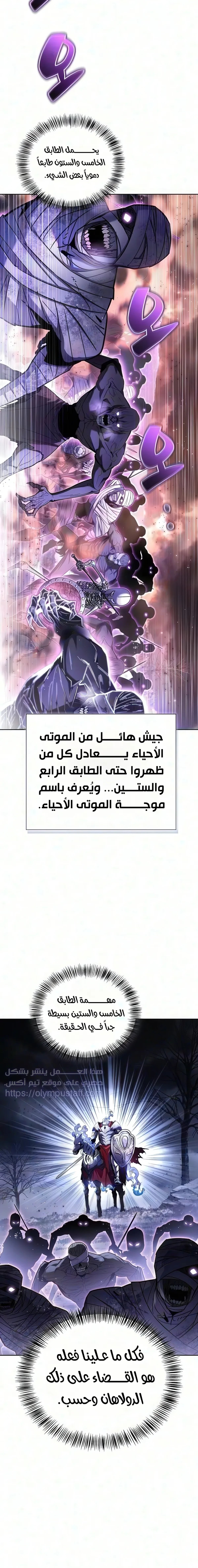دليل الجبان لغزو البرج الفصل 48 — صفحة 23