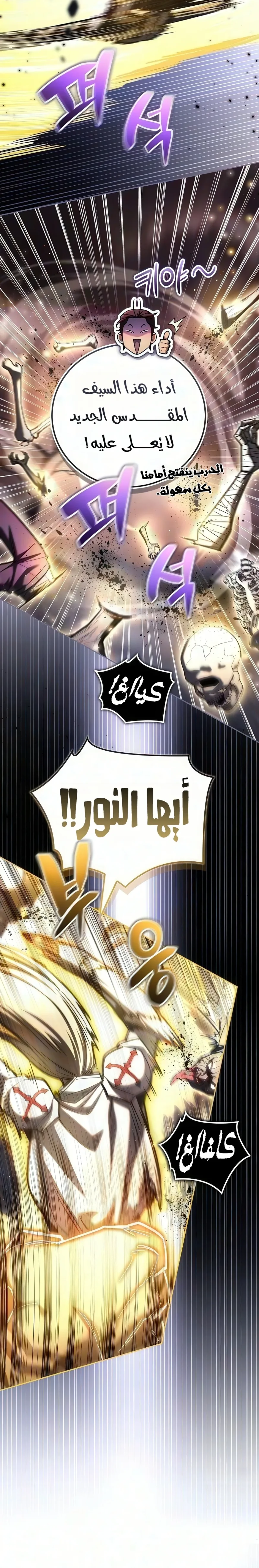 دليل الجبان لغزو البرج الفصل 48 — صفحة 27