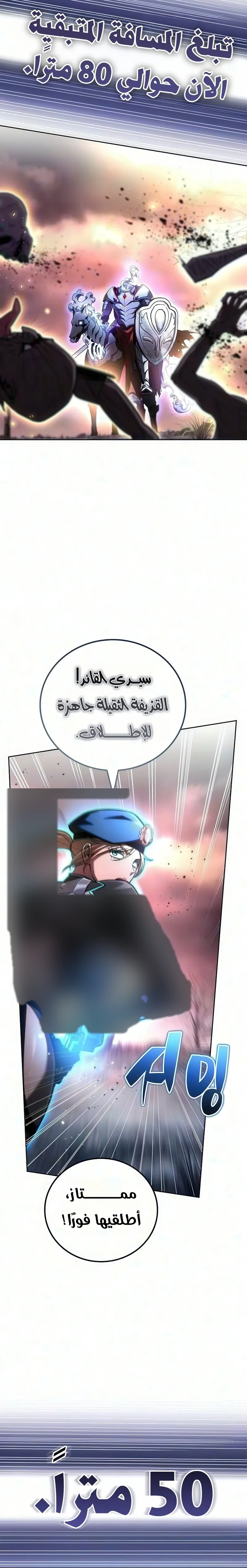 دليل الجبان لغزو البرج الفصل 48 — صفحة 29