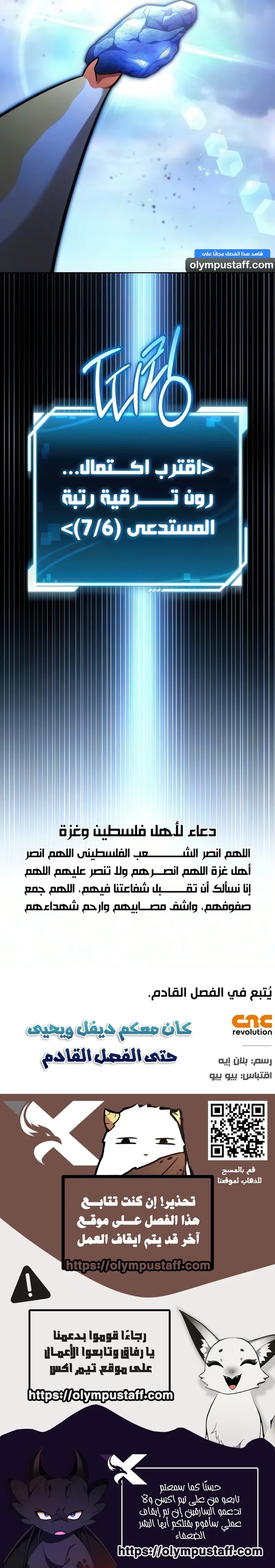 دليل الجبان لغزو البرج الفصل 48 — صفحة 34