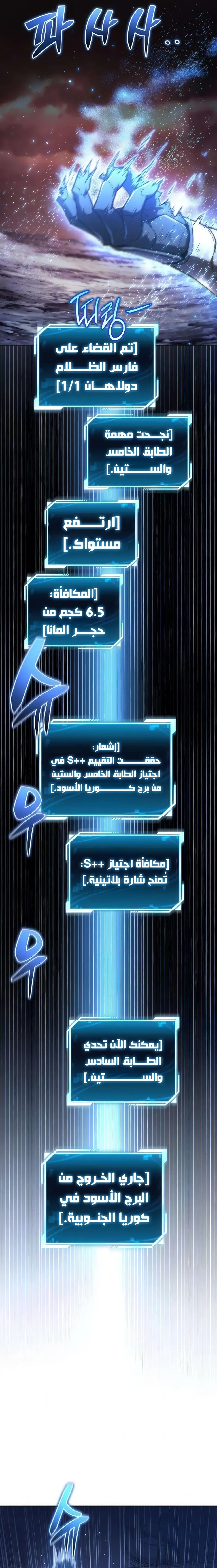 دليل الجبان لغزو البرج chapter 49 — page 6