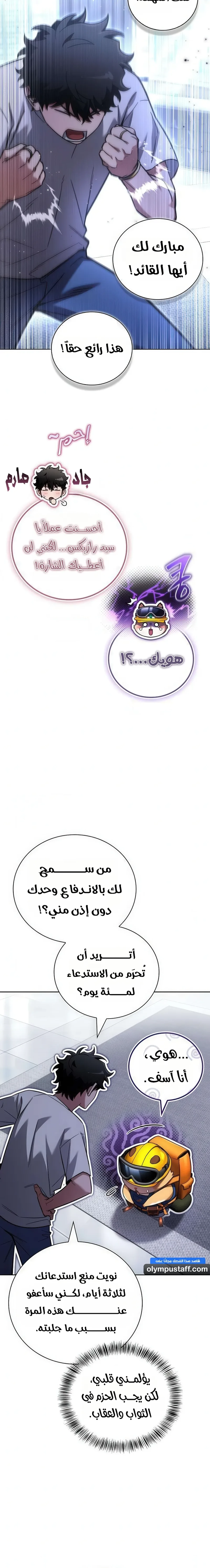 دليل الجبان لغزو البرج chapter 49 — page 12