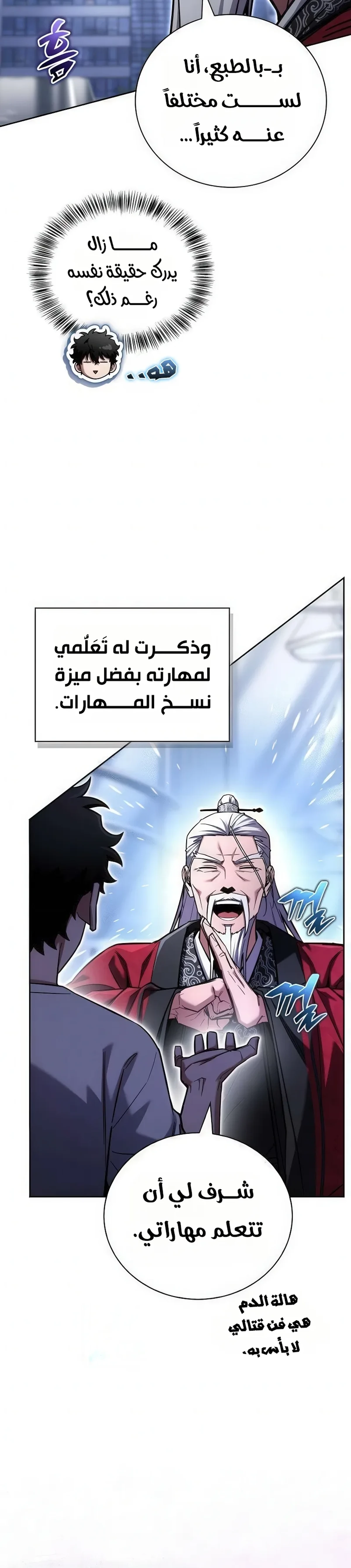 دليل الجبان لغزو البرج chapter 49 — page 18