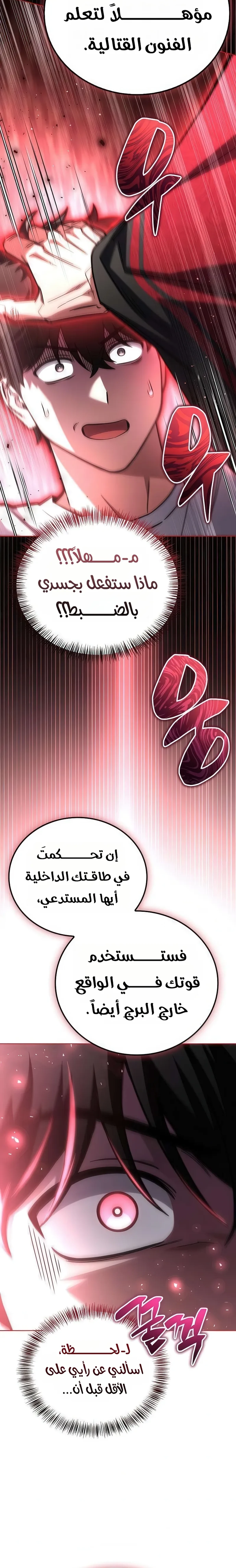 دليل الجبان لغزو البرج chapter 49 — page 22