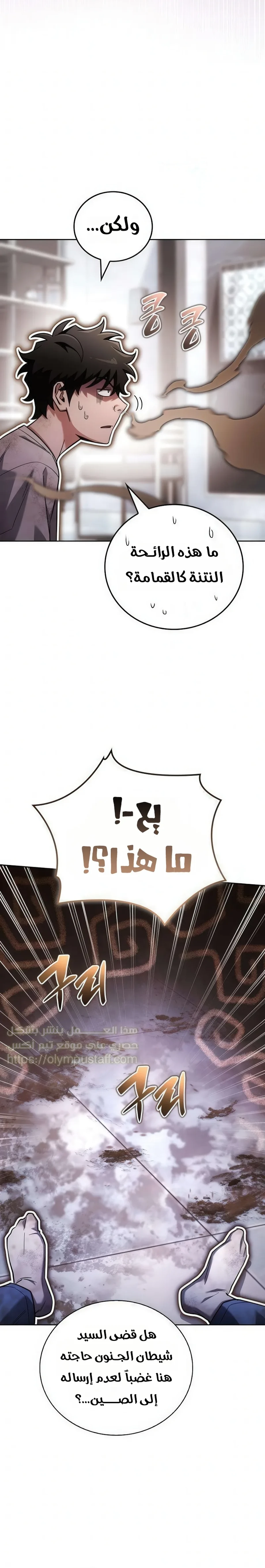 دليل الجبان لغزو البرج chapter 49 — page 26