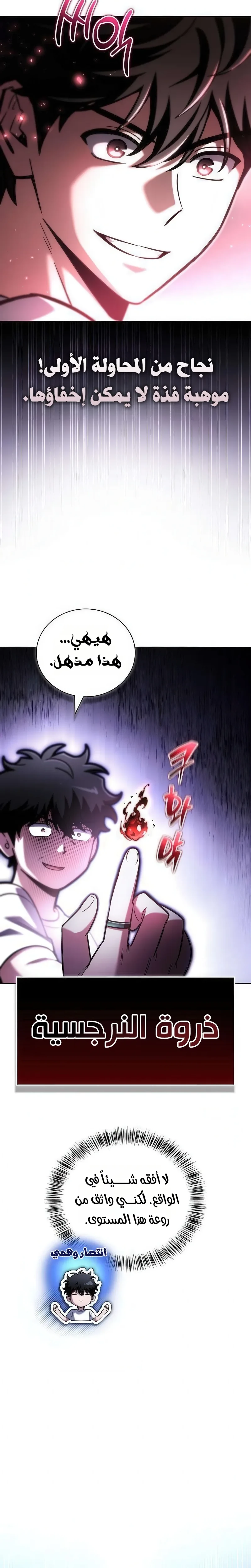 دليل الجبان لغزو البرج chapter 49 — page 30