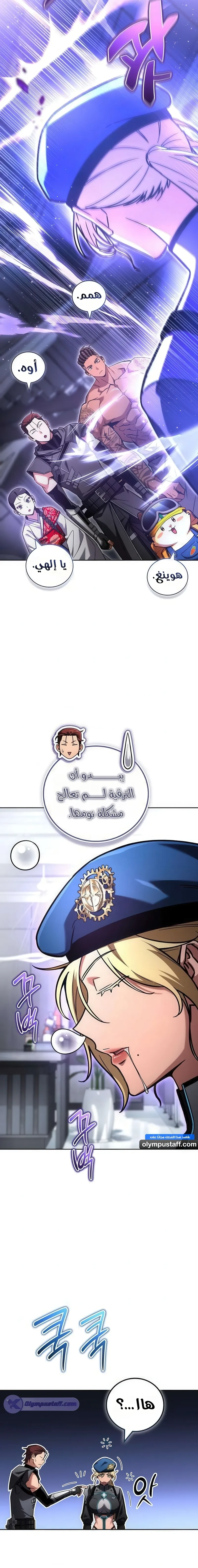 دليل الجبان لغزو البرج chapter 49 — page 34